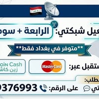 تفعيل الرابعة • بغداد • زين كاش