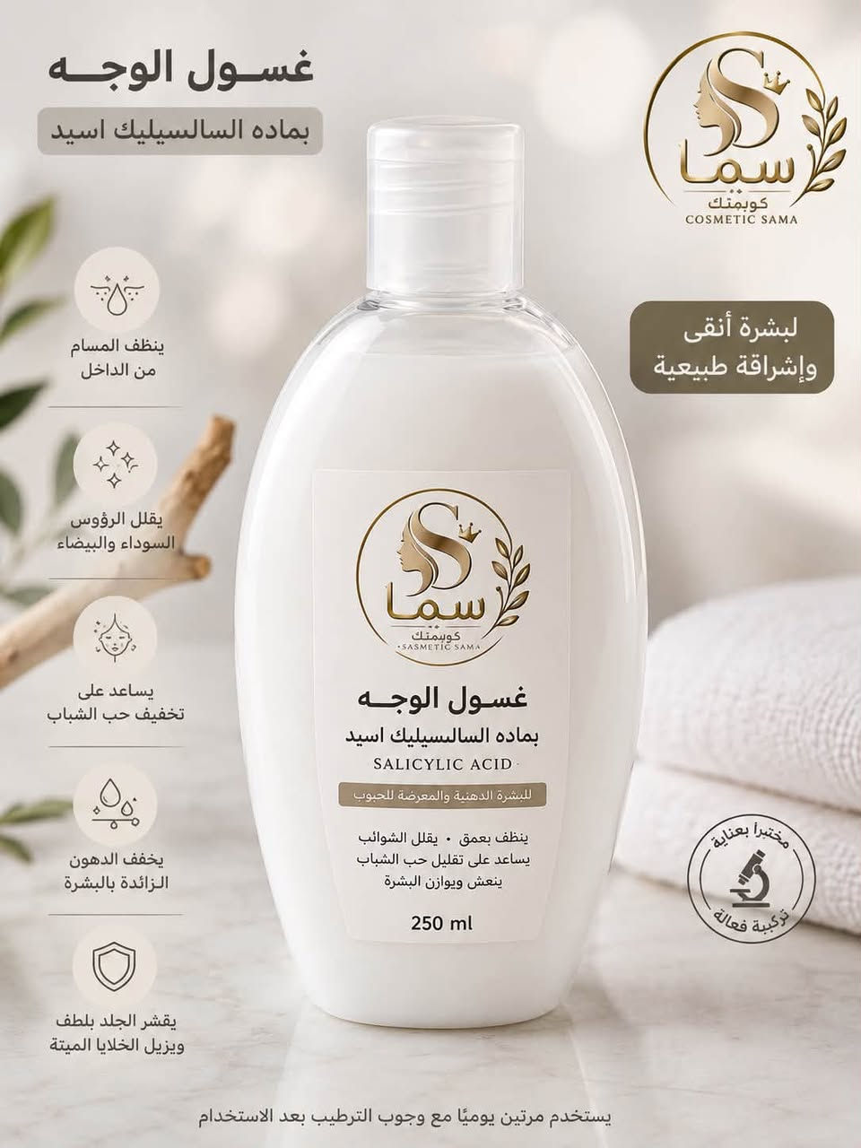 السلام عليكم .. سما كوزمتك .. منتجات العناية بالشعر والبشرة والمنظفات درجة اولى وعلى التجربة .. توصيل حي العامل ،بياع ، الجامعة، وحي الحسين ،والجهاد ، مجاني 

سائل ( زاهي ) متعدد الاستعمال بالوان وعطور متنوعة فوق الممتاز
(3 لتر) 3500  دينار متعدد الاستعمال
(5 لتر ) 6000 دينار متعدد الاستعمال
(8 لتر) 7000 دينار مع سطل هدية مع المنتج
(3 لتر) للملابس السوداء والعباءات 4000 دينار
(5 لتر) للملابس السوداء والعباءات 7000 دينار
(8 لتر) للملابس السوداء والعباءات 9000 دينار 
مع سطل هدية مع المنتج

1-شامبو خالي من السلفات بمواد طبيعية يقلل التساقط(10000) دينار … 500 مل
2-شامبو طبيعي بزيوت الطبيعية ( 5000) دينار
3-مجموعة 8 زيوت طبيعية في علبة واحدة لنمو  وتسريح وتقليل التساقط للشعر (10000) دينار
4-سبري اكليل الجبل لتقوية بصيلات الشعر ويمنع التساقط ( 5000) دينار للعلبة
5-بلسم ومكيف الشعر بالزيوت الطبيعية (5000)دينار 
6-غسول للوجه  للحبوب والبثور وتوحيد البشرة وتقليل الكلف بمادة ( الساليسيلك) (5000)دينار
7-غسول الوجه ومزيل المكياج بماء الورد وخلاصة الصبار واللافندر (5000)دينار
8- واقي شمس فيزيائي (عدم امتصاصه البشرة له )حماية للبشرة تدوم اكثر من 5 ساعات ويحتوي على كريم اساس للبشرة(5000)دينار
9- مرطب وكريم للبشرة( للجسم والوجه )غني بالزيوت الطبيعية (5000)دينار
10-غسول الجسم بزبدة الشيا (1)لتر وبعطر فواح (5000)دينار
11- مقشر للوجه والجسم بقشور المكسرات (5000)دينار
ويوجد منتجات اخرى في الصفحة فضلاً وليس امراً متابعة الصفحة 
إنستكرام  //https://www.instagram.com/c0smetic.sama?igsi=NHpsZ2w2ZHFvM3B2&utm_source=qr
فيس بوك //https://www.facebook.com/share/1BmN85oqgK/?mibextid=wwXIfr

تيك توك   //https://www.tiktok.com/@user2155612362987?_r=1&_t=ZS-99JR2qJnhwe
للحجز والاستفسار وات ساب او اتصال(***********) كوزمتك سما
