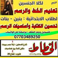 تعليم الخط والرسم  نص مكتوب في الصور: - دار البشائر لكلا الجنسين تعليم...