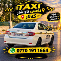 تاكسي • ناو شار • كەلار