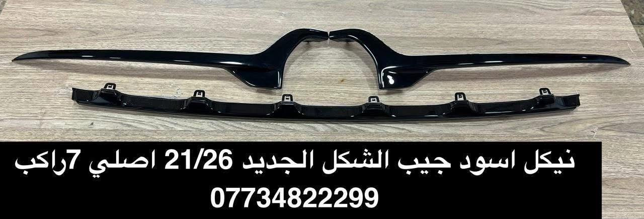 محلات الجبوري • قطع غيار جيب • بروجكتر