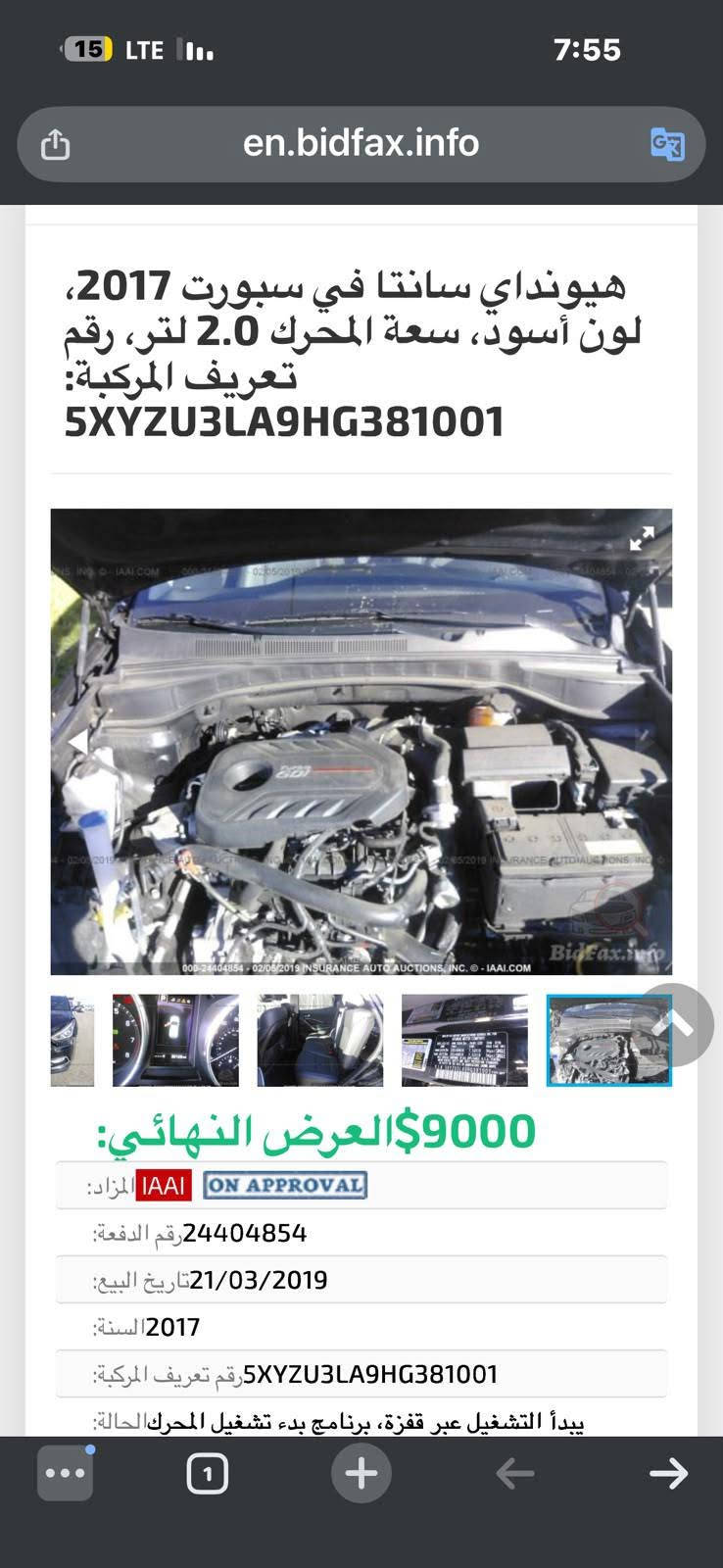 السلام عليكم 
سنتافيا وارد امريكي موديل 17 سياره رقم سليمانيه تحويل مباشر صور الحادث مرفق معا المنشور 
سياره فول مواصفات عدا البانوراما  مكان سياره بغداد سعر 135 وبي مجال  
هاتف ***********

نص مكتوب في الصور:
- هيونداي سانتا في سبورت 2017، لون أسود، سعة المحرك 2.0 لتر، رقم تعريف المركبة: 5XYZU3LA9HG381001 9000$ العرض النهائي: المزاد: IAAI ON APPROVAL رقم الدفعة: 24404854 تاريخ البيع: 21/03/2019 السنة: 2017 رقم تعريف المركبة: 5XYZU3LA9HG381001 يبدأ التشغيل عبر قفزة، برنامج بدء تشغيل المحرك الحالة:
- 7:55 en.bidfax.info هيونداي سانتا في سبورت 2017، لون أسود، سعة المحرك 2.0 لتر، رقم تعريف المركبة: 5XYZU3LA9HG381001 000-24404854 - 02/05/2019 INSURANCE AUTO AUCTIONS, INC. - IAAI.COM BidFax.info 9000$ العرض النهائي: المزاد: IAAI ON APPROVAL رقم الدفعة: 24404854 تاريخ البيع: 21/03/2019 السنة: 2017 رقم تعريف المركبة: 5XYZU3LA9HG381001 يبدأ التشغيل عبر قفزة، برنامج بدء تشغيل المحركالحالة: