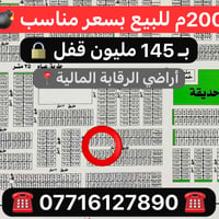 لا توجد تفاصيل  نص مكتوب في الصور: - 200 م للبيع بسعر مناسب - ب 145 مل...