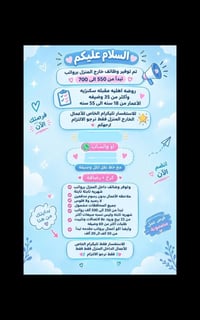 سكرتيرة • ١٨-٥٥ سنة • روضة أهلية