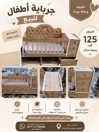 جرباية أطفال • استعمال خفيف • بغداد