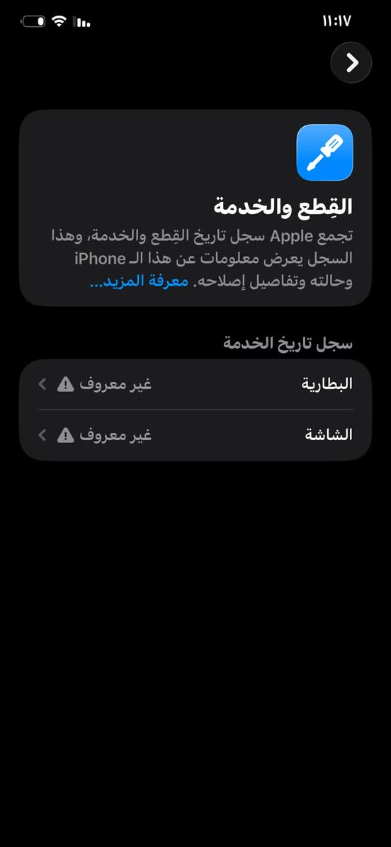 آيفون ١١ برو ماكس • ٦٤ • بطارية وشاشة مبدلة