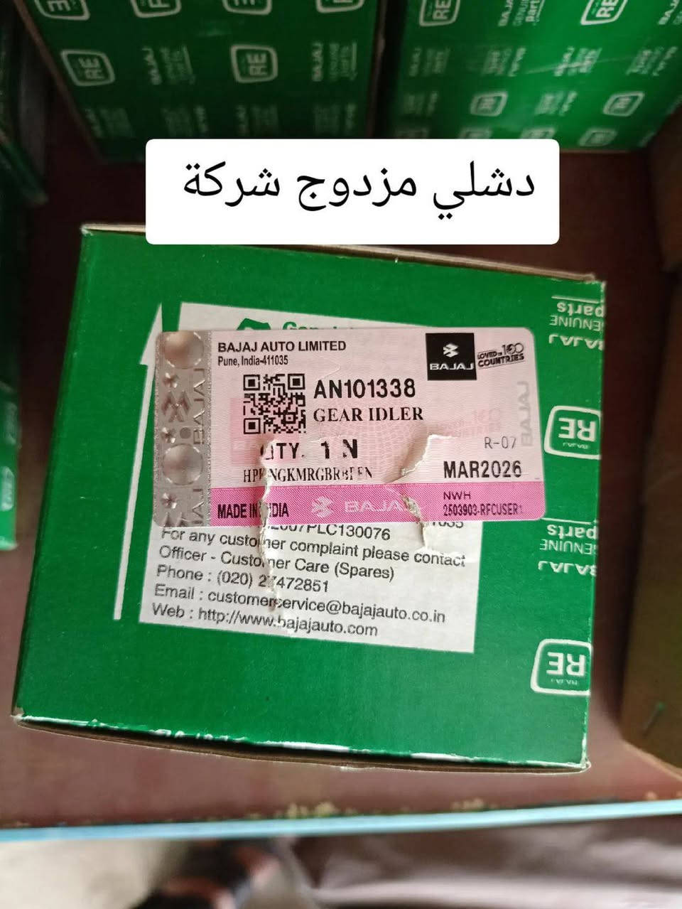 قطع غيار شركة • المفرق الحسينية • جميع الموديلات