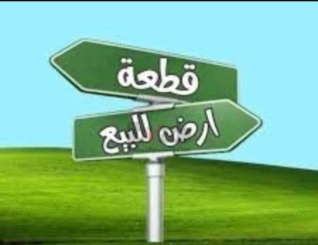 قطعه ٢٠٠م طابو صرف كامل خدمات حي الموضفين ***********
