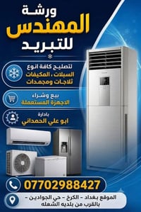 خلي اختيارك صحيح مع ورشة المهندس تركيب- صيانه - تنظيف ورشة سبالت صيانه...