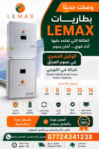 بطاريات ليماكس • إنتاج ٦/٢٠٢٦ • ضمان ٥ سنوات