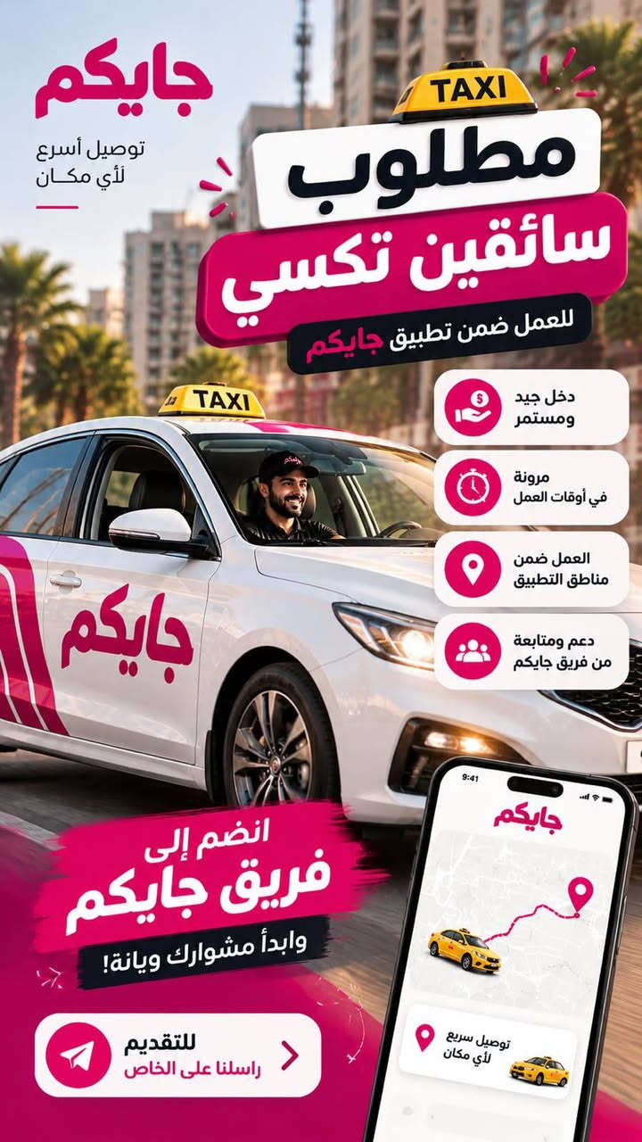 توصيل • دراجة تكتك تاكسي • دخل جيد