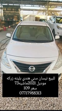 للبيع نيسان هندي بليته زركه موديل 2021 ماشيه 73 رقم اربيل جديد  رقم ال...