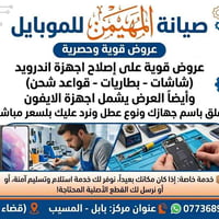 صيانة المهيمن • اصلاح اندرويد وآيفون • بابل المسيب