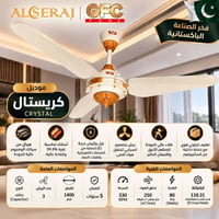 مروحة سقفية • كريستال • ضمان ٥ سنوات
