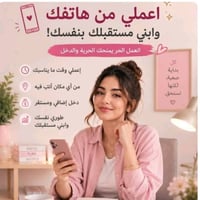 عمل من الهاتف • بدون شهادات • بدون رأس مال