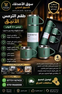 طقم ترمس • ٣ أكواب • خامة ستيل