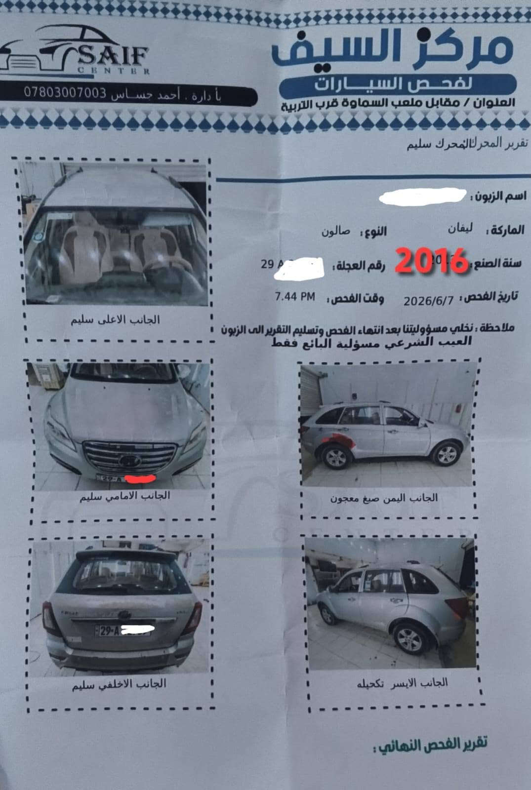 ليفان اكس60 • كفالة • مكينة وكالة