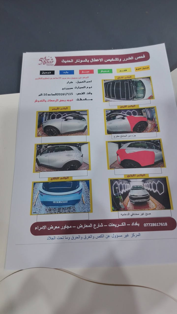 سبورتج ٢٠٢٢ • فول مواصفات • رقم اربيل
