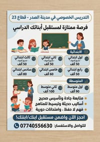 دروس خصوصية • مدينة الصدر • ابتدائي ومتوسط