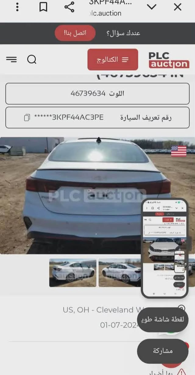 سلام عليكم
ليدور نظيف هذا نظيف
Kia ForteGT 2023 
رقم اربيل باسمي شرط التحويل هزة وسنوية ولوحات جدد
فورتي جيتي 
موديل2023
ماشيه٦٨mi  
كير Dct دبل كلج 7نمر الكير المرغوب القوي يعني طياره 
مكينة 1.6 تيربو  201hp
حادث باب عكس السائق مبدل ومع شبر باب الخلفي 
مواصفات GT معروفه فول1/1 اعلى واخر شي بل فورتي  
فوووووووول  الفتحةسقف
بصمه وتشغيل عن بعد 
شاحن وايرلس 
جنطة كهرباء 
ةاشاير مري
شفتات ستيرن 
رادار جانبي
رادار امامي 
رادار تحديد مسار 
اوتو هولد
ايقاف ذاتي
مثبت سرعة
مانع انزلاق
تبريد قطعتين 
شاشة جبيره 9انج 
كشنات جلد  
اناره داخليه بل أبواب وبل دشبول علامه الGT الوان عديده
هاند بريك كهرباء
 سستم صوت 🔉harman kardon
تبريد بيانو +مناخ منفصل
تشغيل عن بعد
كزوز صوت بلادي رياضي مع فصلات
بانزين كله محسن/دهن  كله ادينول /تخم تايرات جديد
وبعد هواي  مواصفات مزروعة زرع 
مكاني بغداد الدورة 
اسف ع الاطالة 🤍.

نص مكتوب في الصور:
- 3KPF44A... olc.auction عندك سؤال؟ اتصل بنا! الكتالوج PLC auction اللوت 46739634 رقم تعريف السيارة ******3KPF44AC3PE PLC auction US, OH - Cleveland W 01-07-2024 لقطة شاشة طويلة مشاركة