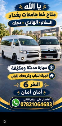 لا توجد تفاصيل  نص مكتوب في الصور: - يا الله متاح خط جامعات بغداد السل...
