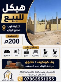 التقية قرب الروان • ٢٠٠م • غرفتين