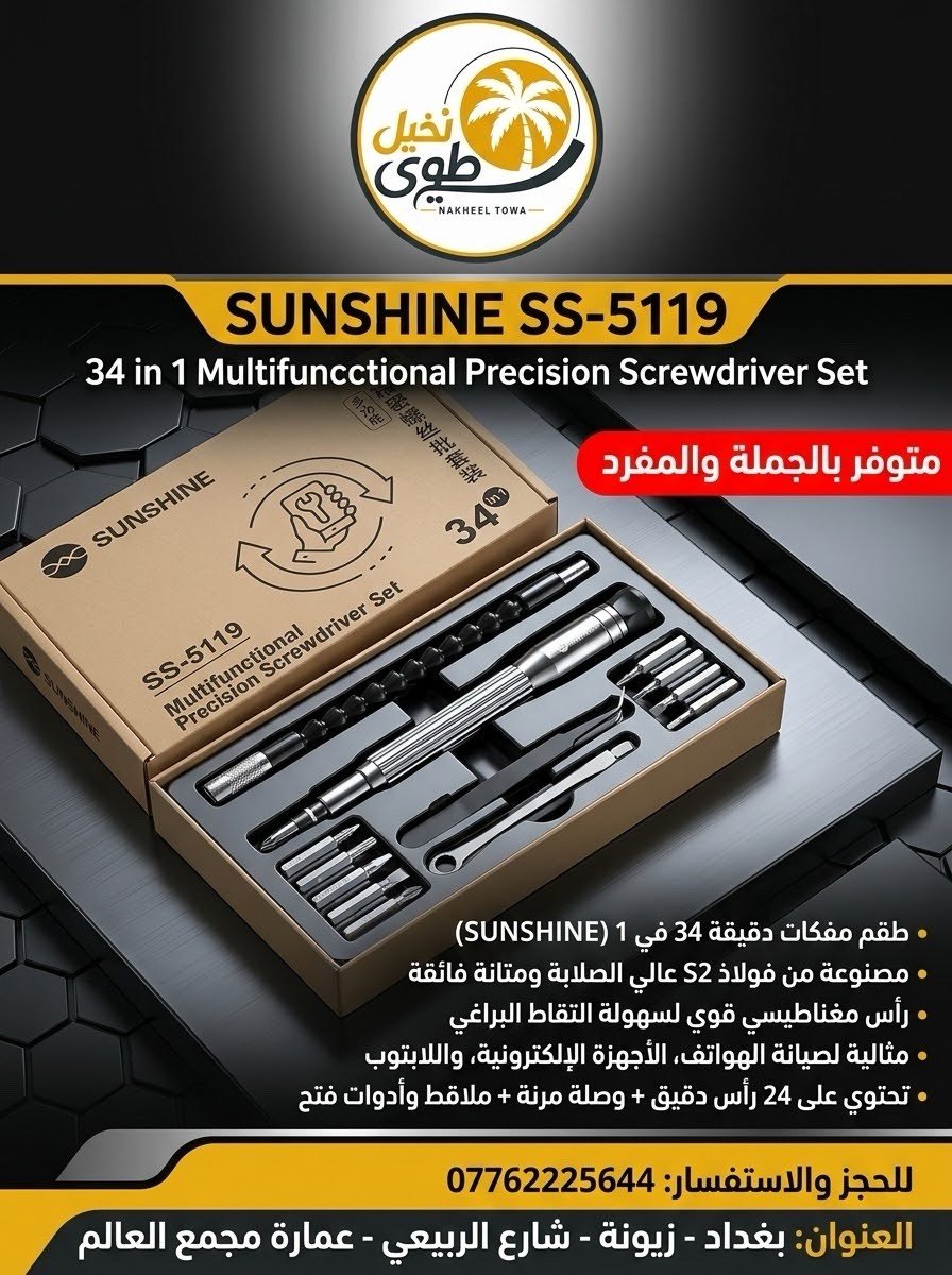 📱 كل ما يخص قطع الغيار والإكسسوارات

🔹 الفلاتات
🔹 الشاشات
🔹 ادوات صيانة
🔹 بطاريات التلفونات
🔹 الشاصيات
🔹 الإكسسوارات
🔹 بيع التلفونات المستخدمة جملة ومفرد
🔹 تجهيز كافة محلات الصيانة

🚚 خدمة توصيل إلى جميع محافظات العراق

📞 للتواصل وطلبات الجملة – قطع الغيار:
***********
تبيعون شنو أكثر بالمحل بالضبط: قطع غيار موبايلات، أدوات صيانة، لو تلفونات مستخدمة؟ واذا بيكم ماركات او موديلات محددة أكثر طلباً، شنو هي؟: 
قطع غيار 
القطع والأدوات اللي عندكم أصلية لو تجارية/بديلة؟ وبيها جديد لو مستعمل؟: 
اصلية وتجارية وبلديه كل الفئات 
التوصيل شلون يكون داخل وخارج بغداد؟ وبي تكلفة توصيل ثابتة لو حسب المحافظة والطلبية؟: 
داخل وخارج بغداد
إذا الزبون يريد جملة، شنو أقل كمية للطلب؟ وهل عندكم أسعار خاصة للمحلات أو للتجهيز بالجملة؟: 
اقل شي 10 قطع عدنه تجهيز جمله وجملة الجملة 
شنو أوقات الدوام بالمحل، وشنو أفضل طريقة للتواصل: اتصال، واتساب، لو زيارة مباشرة؟: 
من 9 لل5