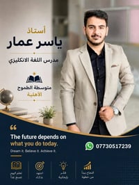 مدرس انجليزي • ٥ ابتدائي-٦ اعدادي • قرب جامع المستغفرين