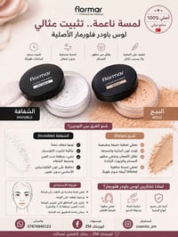 بودر فلورمار • ثابت ومخمل • أصلي ١٠٠٪