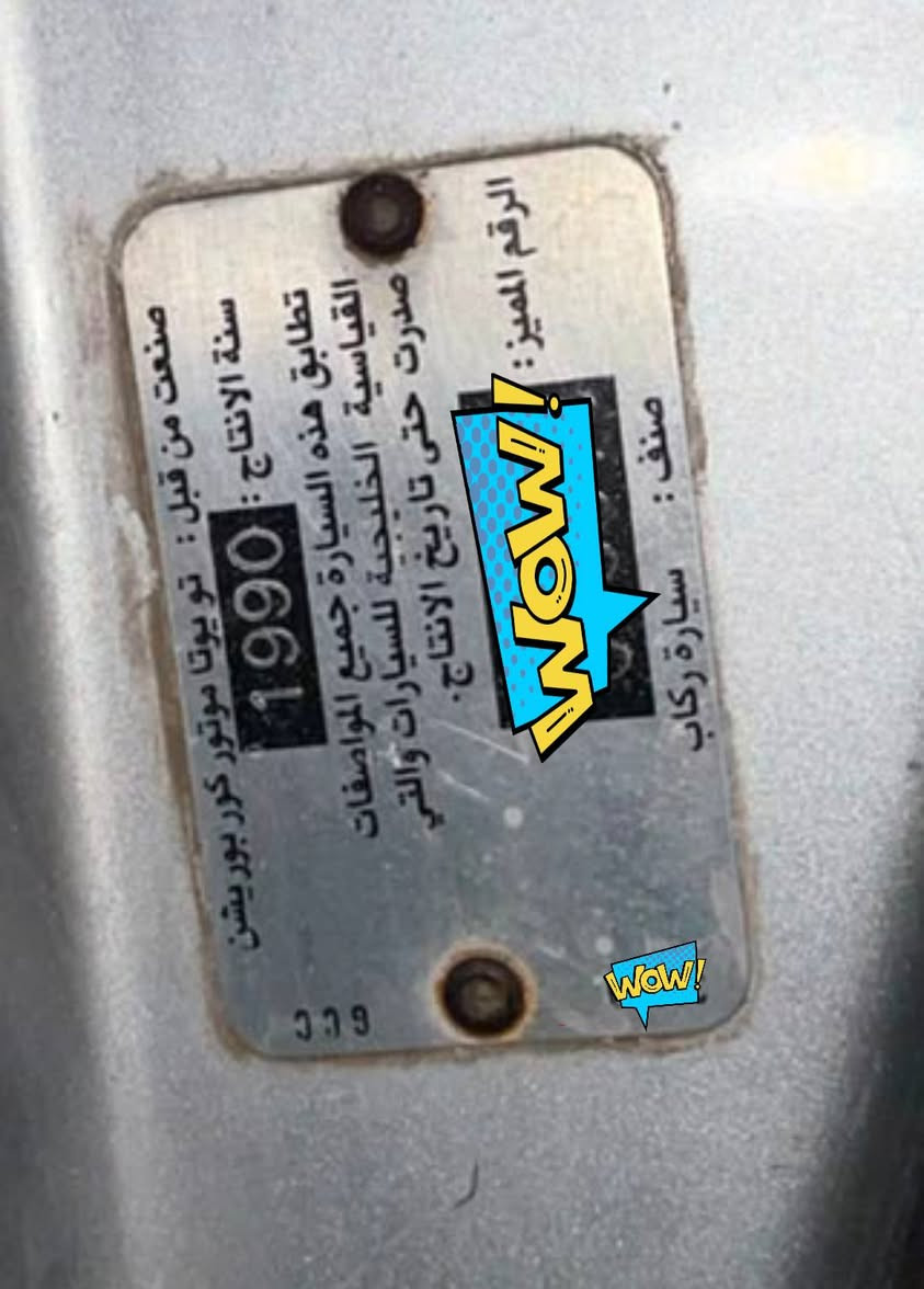 هارتوب 1990 يسرى بلاد رقم مميز💯
السلام عليكم 
هارتوب كراون مديل 1990
وارد خليجي / رقم مميز 💯
رقم  بغداد إنكليزي مميز  مميز ؟؟
يسرى بلاد 
محرك بلاد الجباره 
تبريد ❄️ منظومة كاملة جديدة 
عداد الكتروني + حاسب كيلومتر الكتروني قابل لتصفير مدمج مع العداد 
سنتر لك تقفيل تفتيح  تحكم عن بعد دبل إشارة 
شاشة لمس أيقونة 
كاميرا خلفية 
 جام امامي صدر أوتو
MP3 اضافي منفصل + سماعات مضخم اربع بيبان
لايت زنون نمرتين / العالي زنون ناصي شمسي  
كشنات كراون مخمل تحكم يدوي شغال
تخم ويل ابلاد اسبير موحد 
بانوراما / شغاله فقط نقص سكه 
السيارة ما مصبوغه 
السيارة خير من الله 
و بيها نقوصات بسيطة 
مستعجل ع البيع 
المكان : ناصرية/  سوق الشيوخ 

 الاستفسار 
اتصال او واتساب 
***********
