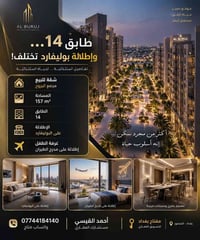 المنصور بغداد • ١٥٧م² • إطلالة بوليفارد
