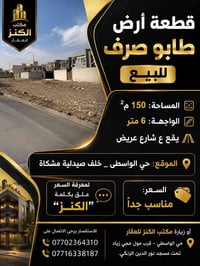 حي الواسطي • ١٥٠م • واجهة ٦م