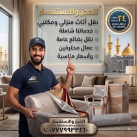 نقل أثاث • منزلي ومكتبي • عمال محترفين