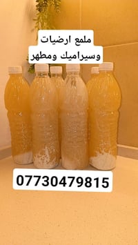 نور بسماية • منظفات منزلية • توري