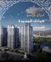 مجمع ابراج كاسو • ١٦٧م • غرفتين ماستر