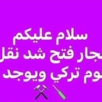 فتح وشد غرف نوم بأنواعها ويوجد  وصيانه 07835034280 واتساب