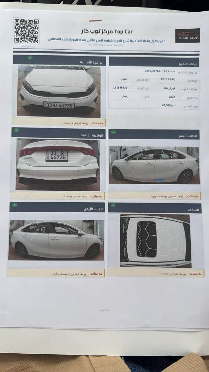 سيراتو ٢٠٢٤ • محرك ٢.٠ • ٤٩ الف