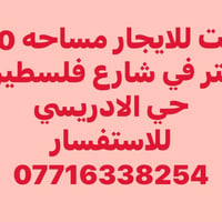 لا توجد تفاصيل  نص مكتوب في الصور: - بيت للايجار مساحه 60 متر في شارع ...
