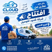 فرع الأمين • كلاود للتوصيل • توصيل سريع