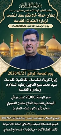 طلب نشر • دعاء • النجف الاشرف