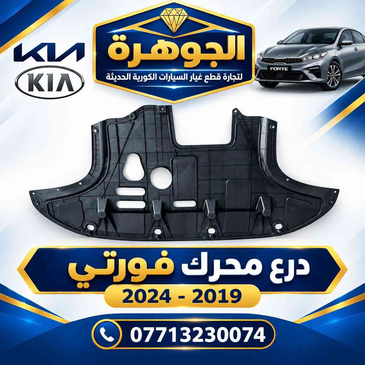 درع محرك • قطع كورية • شارع النضال
