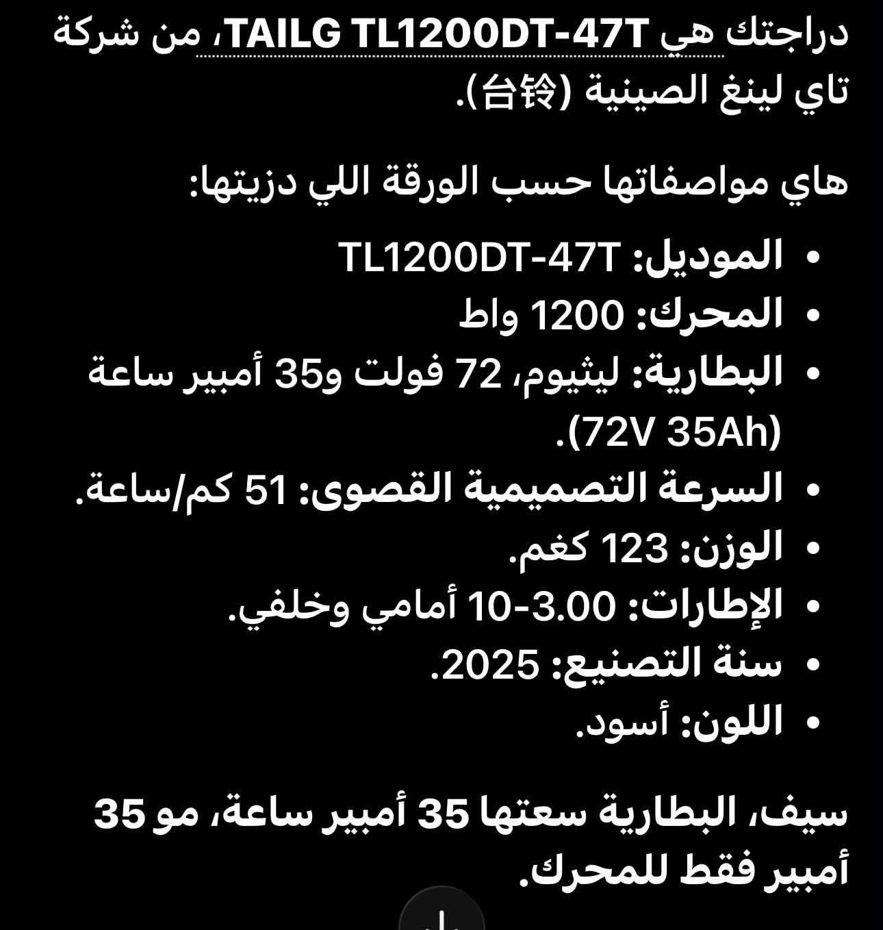 TL1200DT-47T • بطارية ٧٢فولت ٣٥أم • موديل ٢٠٢٥