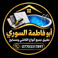 بغداد ونوحيا  نص مكتوب في الصور: - أبو فاطمة السوري - تطبيق جميع أنواع...