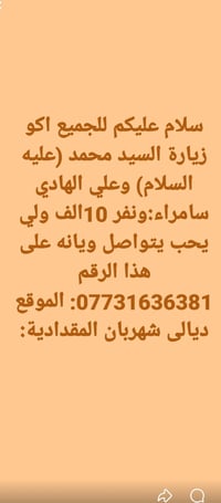 زيارة سامراء • ديالى شهربان المقدادية • ١٠٠٠٠نفر