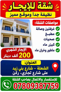 غرفتين وصالة • شارع تجاري ركن • نظيفة جداً
