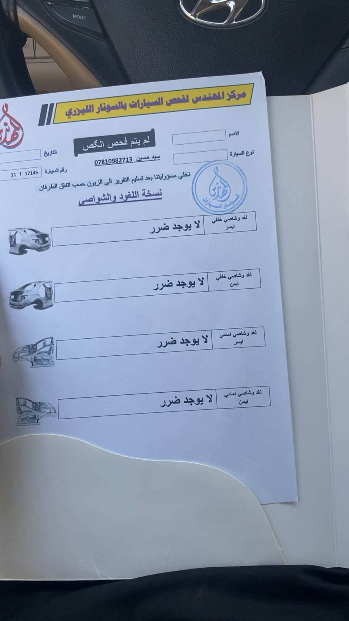 سوناتا ٢٠١٣ خليجي
السياره خير من الله 
منضومه تبريد جديده 
تخم تاير جديد 
حداديه صدر جديده 
السياره مال جناي وكامله من كلشي 
كامره خلفيه
كامره اماميه
تحديد موقع GPS
حساسات
تحكم ستيرن
شفتات سرعه
سنويه لحد ٢٠٣١
رقم الجديد
هزه جديده 
السونار هذا كدامكم 
السعر ١١٤$وبيها مجال بسيط 
رقم الهاتف :***********
عنوان السياره بغداد المشتل
