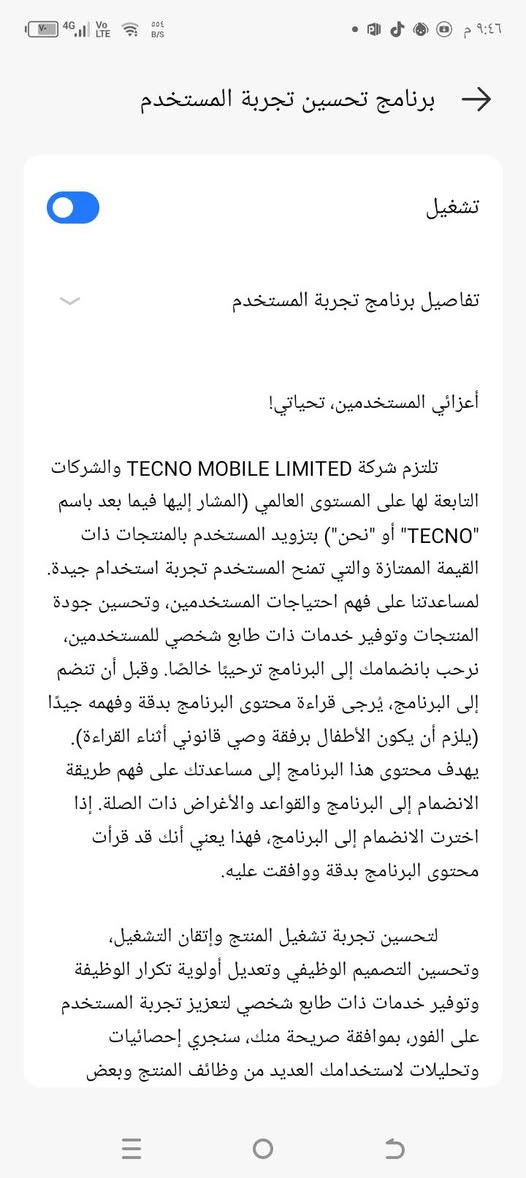 السلام عليكم ورحمه شباب تليفون تكنو سبارك 20 ذاكرته 256
رام 8 ب8 جهاز حاطله لزكه ضد للكسر علمود يحافض عل شاشه بطاريه 5000تلاف كامره حلوه ما بيها غواش 
لايت عالي صوته عالي سماعه فوك وسماعه جوه 
شحن سريع امانت الله ورسوله يضل 2 يله يصير بي 
28لو 30 شاحنه تايبسي حافضته القديمه ويه 
و جديده هم ويه عنواني بغداد سبع اقصور الشراي يدلل والله رقم الهاتف *********** موجود خاص او واتساب بكل وقت لمس الشاشة زين سعره 140 
و بي مجال حك جيتك

نص مكتوب في الصور:
- برنامج تحسين تجربة المستخدم تشغيل تفاصيل برنامج تجربة المستخدم لتحسين تجربة تشغيل المنتج وإتقان التشغيل، وتحسين التصميم الوظيفي وتعديل أولوية تكرار الوظيفة وتوفير خدمات ذات طابع شخصي لتعزيز تجربة المستخدم على الفور، بموافقة صريحة منك، سنجري إحصائيات وتحليلات لاستخدامك العديد من وظائف المنتج وبعض المعلومات العامة المتعلقة بالجهاز حسب الحاجة، بما في ذلك على سبيل المثال لا الحصر، مدة استخدام كل وظيفة، وعدد مشاهدات الصفحة، وتنشيط التطبيق وحالة الخروج، ومعلومات عن الطراز، ورمز تعريف المنتج ورقم إصدار البرنامج ومعلومات عن الجهاز، وما إلى ذلك. لا سيما، على سبيل المثال، لتحديد أهمية وظيفة كل منتج ومن ثم تعديل أولوياتنا في البحث وتطوير وظيفة المنتج، يمكننا جمع استخدام وظيفة كل منتج ومدتها؛ لتوفير تجربة مستخدم أفضل، يمكننا الحصول على بعض السجلات الأساسية في حال حدوث عطل في البرنامج وإعادة تشغيل المنتج أثناء استخدامه، ومن ثم إصلاح المشكلة المحددة وتحسين التصميم الوظيفي؛ لنتمكن من تمييز الأجهزة المختلفة وتوفير خدمات ترقية خالية من الأخطاء ومتوافرة، يمكننا الحكم على خدمات الترقية وتوفيرها بناءً على البيانات المجمّعة مثل رقم إصدار البرنامج، رمز تعريف المنتج، ومعلومات عن
- 9:46 م 314 B/S 4G LTE Vo LTE 70 برنامج تحسين تجربة المستخدم تشغيل تفاصيل برنامج تجربة المستخدم لأغراض التحليل الداخلي والبحث، سنقوم بعمل إحصائيات وتحليل لاستخدامك للتطبيق (بما في ذلك النظام والتطبيقات مسبقة التثبيت أو الخارجية) بموافقة صريحة منك. وبشكل خاص، سنقوم بالتحليل وفقا لمعرف إعلانات جوجل الخاص بك (GAID)، والبلد/المنطقة، وطراز الهاتف، ومعلومات التطبيق، وسجل تثبيت التطبيق (تثبيت الجهاز، تسجيلات التسجيل وإلغاء التثبيت)، ورقم استخدام الجهاز ومدة استخدام الجهاز. سيساعدنا معرف إعلانات جوجل الخاص بك (GAID) في تجنب تكرار الإحصائيات عدة مرات أو بشكل متكرر؛ وسوف يؤدي سجل تثبيت التطبيق وعدد الاستخدام إلى إنشاء بيانات إحصائية لا تحتوي على أي معلومات شخصية من خلال الخوارزميات أو الطرازات (على سبيل المثال، نحتاج إلى معرفة عدد مرات التثبيت ولكن دون معرفة المستخدم الذي قام بالتثبيت)، وهو ما سيساعدنا في تحليل أداء سوق التطبيقات. تلك البيانات الإحصائية ليست معلومات شخصية وقد نكشف عن أو نقدم تلك البيانات الإحصائية التي لا تحتوي على أي معلومات شخصية لجهات خارجية. سنبذل أقصى جهودنا لفصل المعلومات الشخصية وغير الشخصية والتأكد من استخدام نوعي المعلومات بشكل منفصل. إذا استخدمنا المعلومات غير الشخصية والمعلومات
- برنامج تحسين تجربة المستخدم تشغيل تفاصيل برنامج تجربة المستخدم وغير الشخصية والتأكد من استخدام نوعي المعلومات بشكل منفصل. إذا استخدمنا المعلومات غير الشخصية والمعلومات الشخصية معا، سيتم حماية تلك المعلومات مثل المعلومات الشخصية أثناء الاستخدام المجمع. نعد بأننا سنلتزم باللوائح والقوانين ذات الصلة السارية في بلدك/ منطقتك، وحمايتك وحماية خصوصيتك الشخصية. نجمع المعلومات ذات الصلة فقط لأغراض تحسين أداء المنتج وتجربة المستخدم أو تعزيزهما، ثم نستخدم هذه المعلومات لتحسين تجربة استخدام المنتج. للاطلاع على مزيد من المعلومات عن طريقنا في حماية خصوصيتك، يُرجى مراجعة سياسة الخصوصية. يمكنك الانضمام إلى هذا البرنامج أو إلغاء الاشتراك فيه بحرية من خلال Settings > My Phone > User Experience Improvement Program (الإعدادات > هاتفي > برنامج تحسين تجربة المستخدم). تحديد On (تشغيل) يعني أنك موافق على الانضمام إلى هذا البرنامج؛ تحديد Off (إيقاف التشغيل) يعني أنك تريد الخروج من البرنامج.
- هاتفي HiOS Based on Android V13.5.0 الطراز TECNO KJ5 اسم الجهاز TECNO SPARK 20 وحدة المعالجة المركزية Helio G85 إصدار Android 13 الكاميرا الخلفية 50M DUAL Camera الكاميرا الأمامية 32M ROM ROM 256.00 GB RAM RAM 5.00 GB + 8.00 GB 8 GB قابلة للتوسيع
- برنامج تحسين تجربة المستخدم تشغيل تفاصيل برنامج تجربة المستخدم أعزائي المستخدمين، تحياتي! تلتزم شركة TECNO MOBILE LIMITED والشركات التابعة لها على المستوى العالمي (المشار إليها فيما بعد باسم "TECNO" أو "نحن") بتزويد المستخدم بالمنتجات ذات القيمة الممتازة والتي تمنح المستخدم تجربة استخدام جيدة. لمساعدتنا على فهم احتياجات المستخدمين، وتحسين جودة المنتجات وتوفير خدمات ذات طابع شخصي للمستخدمين، نرحب بانضمامك إلى البرنامج ترحيبًا خالصًا. وقبل أن تنضم إلى البرنامج، يُرجى قراءة محتوى البرنامج بدقة وفهمه جيدًا (يلزم أن يكون الأطفال برفقة وصي قانوني أثناء القراءة). يهدف محتوى هذا البرنامج إلى مساعدتك على فهم طريقة الانضمام إلى البرنامج والقواعد والقواعد والأغراض ذات الصلة. إذا اخترت الانضمام إلى البرنامج، فهذا يعني أنك قد قرأت محتوى البرنامج بدقة ووافقت عليه. لتحسين تجربة تشغيل المنتج وإتقان التشغيل، وتحسين التصميم الوظيفي وتعديل أولوية تكرار الوظيفة وتوفير خدمات ذات طابع شخصي لتعزيز تجربة المستخدم على الفور، بموافقة صريحة منك، سنجري إحصائيات وتحليلات لاستخدامك العديد من وظائف المنتج وبعض