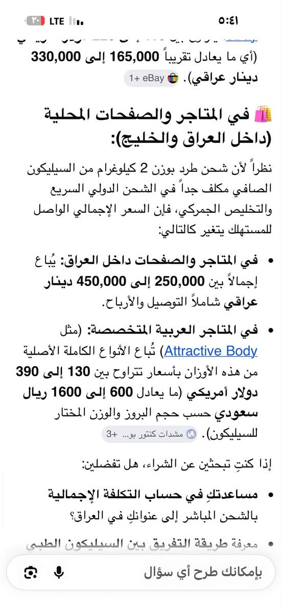 اخوان يرحم والديكم حالة حال اللانجري تره شورت لا تطلعونه من الملة 
شورت سليكون بالكامل لتكبير المؤخرة والارداف 
سعره من ٢٥٠ الف الى ٤٥٠ الف يكول عمو گوگل
اللون المتوفر الاسمر فقط قطعة وحدة 
التفيدة القطعة يخلي سعر وبالعافية اذا بالمعقول
