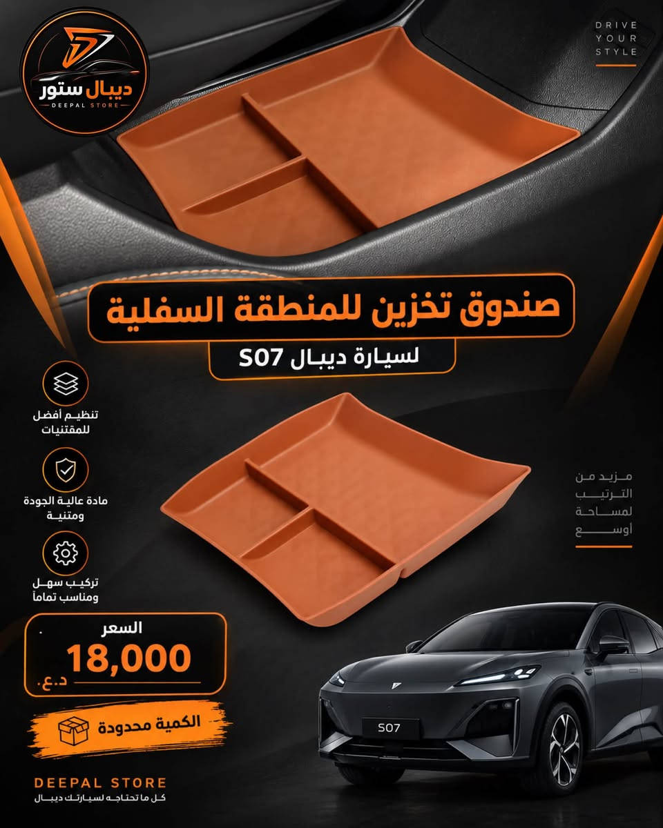 ديبال S07 • واقيات طين • ديبال ستور
