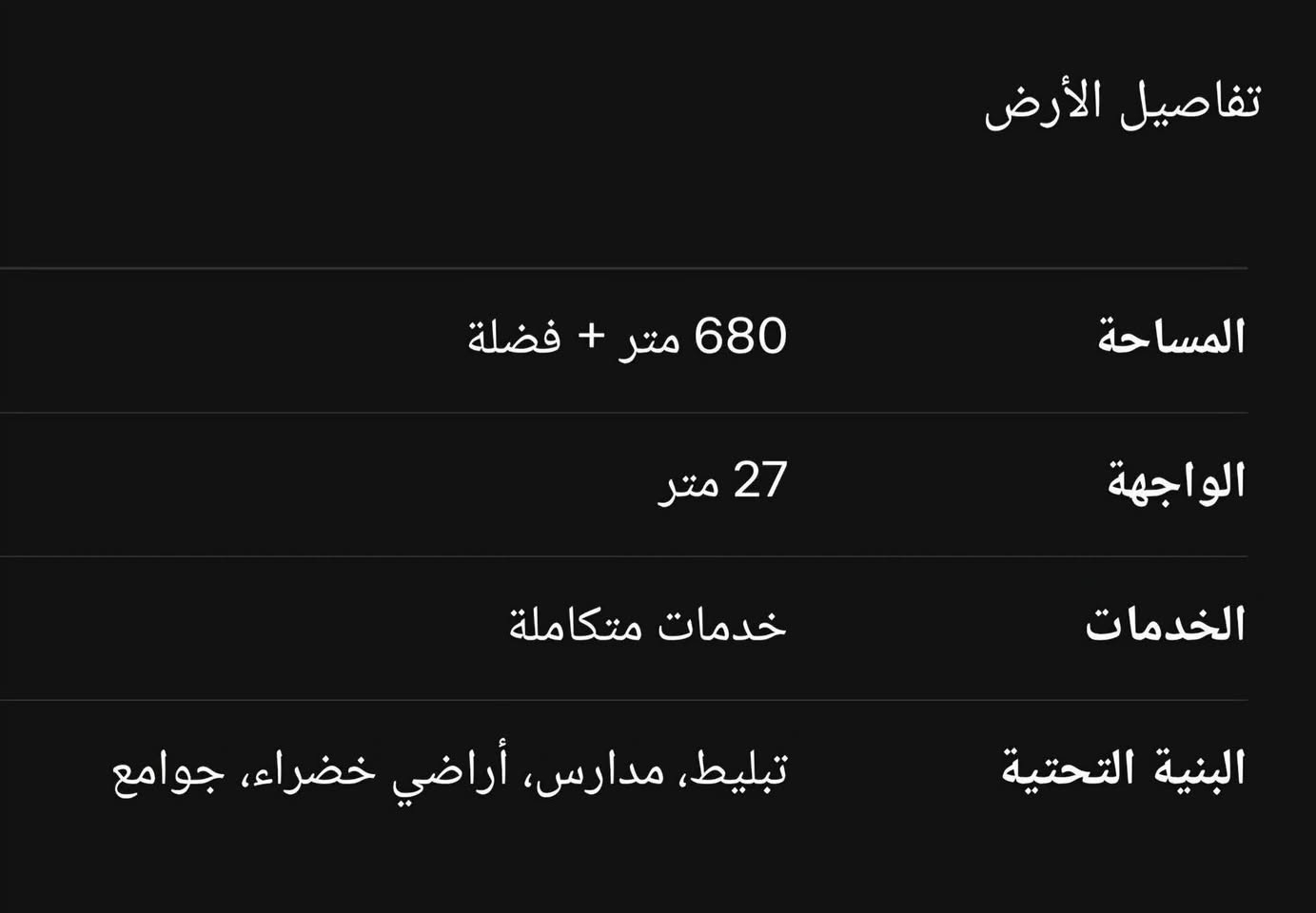 قطعة أرض للبيع - 680 م²
الموقع: الضباط الأولى - تكريت

فرصة مميزة في أرقى مناطق تكريت السكنية

الموقع المميز:
• قريبة جداً من شارع البلاج التجاري • مجاورة لدار السيد رافع الملوكي • منطقة مرغوبة وسكنية راقية وهادئة جداً ومناسبة للعوائل 
مميزات القطعة:
• المساحة: 680 متر • الواجهة: 27 متر ممتازة جداً لبناء الفلل والبيوت الملكية • جميع الخدمات متوفرة (ماء، كهرباء، مجاري، تبليط) • موقع استثماري وسكني بنفس الوقت، قربها من شارع البلاج يرفع قيمتها يوم بعد يوم 
للاستفسار والمعاينة:
مكتب المتميزين للعقار
📞 ***********

للجادين فقط - السعر عند الاتصال
